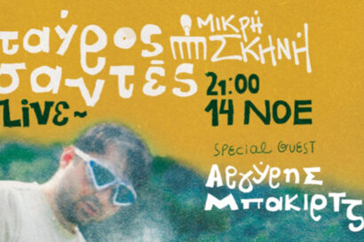 Σταύρος Τσαντές | Η δημοκρατία του αχ