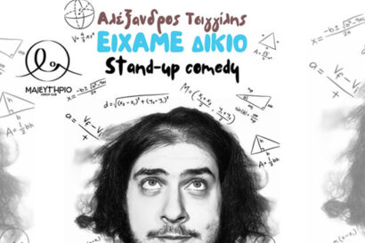 Είχαμε Δίκιο – Αλέξανδρος Τσιγγίλης