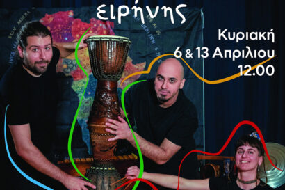 Τα τύμπανα της Ειρήνης