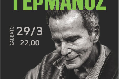 Βαγγέλης Γερμανός