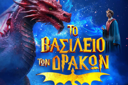 Το Βασίλειο των Δράκων