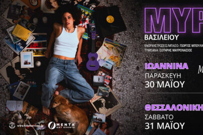 Μυρτώ Βασιλείου | “30”