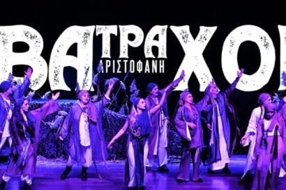 Βάτραχοι του Αριστοφάνη