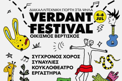 Διακαλλιτεχνικο φεστιβάλ στα ψηλά | Verdant Festival