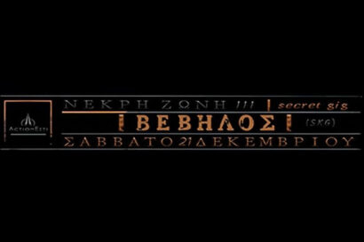 Βέβηλος – Νεκρή Ζώνη ΙΙΙ