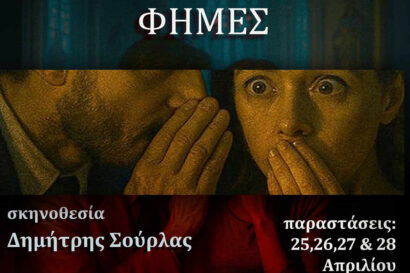 Βλάσφημες Φήμες