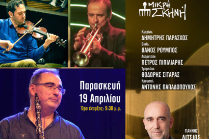 Βραδιά Παράδοσης | Γιάννης Λίτσιος & Δημήτρης Παράσχος | Κουγώ τον Άνεμο & Αχάει