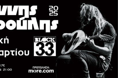 Γιάννης Χαρούλης