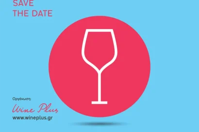 23ος Χάρτης των Γεύσεων 2026