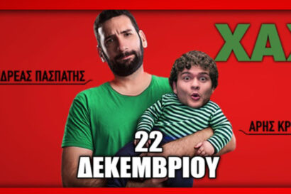 Χάσμα Γενεών