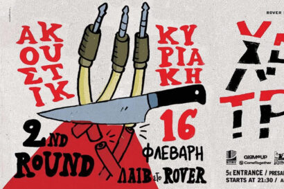 Χατ Τρικ acoustic