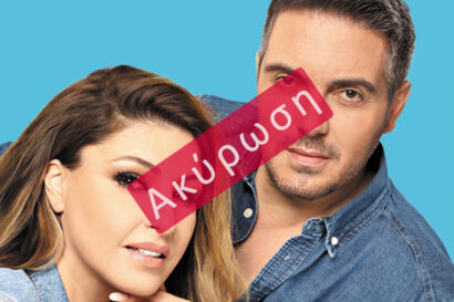 Μιχάλης Χατζηγιάννης – Έλενα Παπαρίζου <p style="color:#d05756; font-weight="bold">ΑΚΥΡΩΣΗ</p>