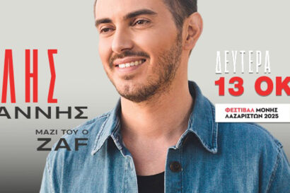 Μιχάλης Χατζηγιάννης <p style="color:#00B2C1; font-weight="bold">ΝΕΑ ΗΜΕΡΟΜΗΝΙΑ</p>