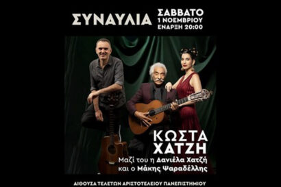 Κώστας Χατζής