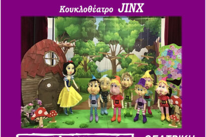 Η Χιονάτη και οι 7 Νάνοι