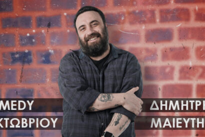 3×5 – Δημήτρης Χριστοδούλου