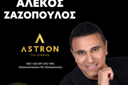 Αλέκος Ζαζόπουλος – Μαρία Μουδιώτη – Θάνος Δαρούσης – Μάχη Δεμερτζή – Νικολέτα Πετμεζά | Guest: Όλγα Παπαδοπούλου (τουμπερλέκι)