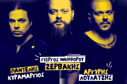 Γιώργος Νικηφόρου Ζερβάκης – Αργύρης Λούλατζης – Παντελής Κυραμαργιός