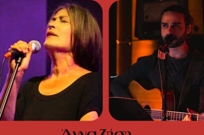 Άννα Ζήση – Χρήστος Δαλαμπίρας