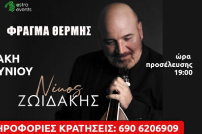 Νίκος Ζωιδάκης