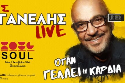 Γιάννης Ζουγανέλης