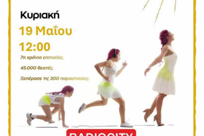 Ένα βήμα τη φορά – The musical