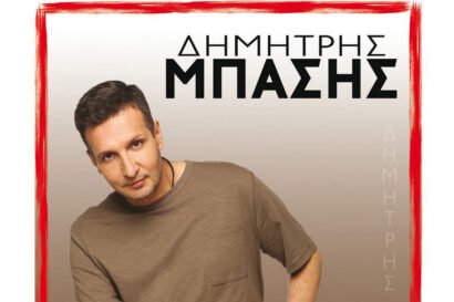 Δημήτρης Μπάσης – Kalliope