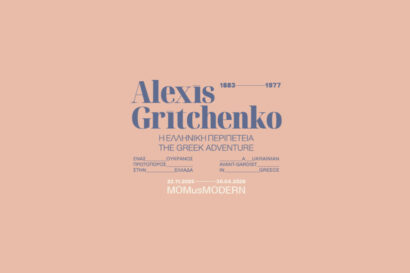 Alexis Gritchenko (1883–1977). Η Ελληνική Περιπέτεια. Ένας Ουκρανός Πρωτοπόρος στην Ελλάδα
