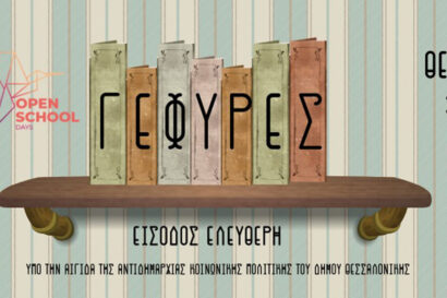 Γέφυρες