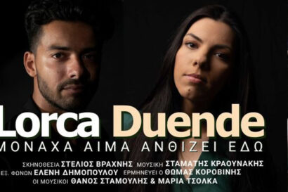 Lorca – Duende