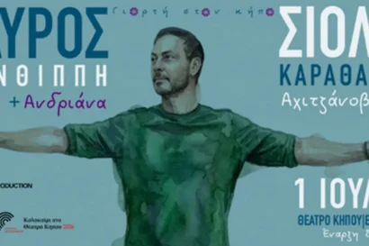 Σταύρος Σιόλας