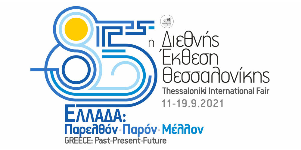 Με καινοτόμα εκθέματα, πρωτότυπες εφαρμογές και ποικίλες παράλληλες εκδηλώσεις συμμετέχει το ΑΠΘ στην 85η ΔΕΘ