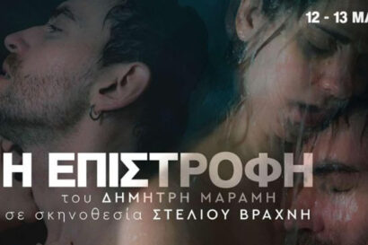 Επιστροφή