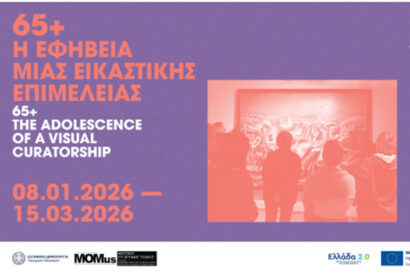 65+ Η εφηβεία μιας εικαστικής επιμέλειας