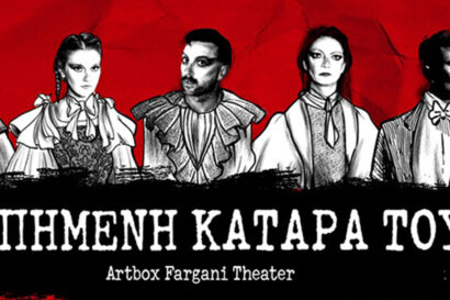 Η Αγαπημένη Κατάρα του Πoε