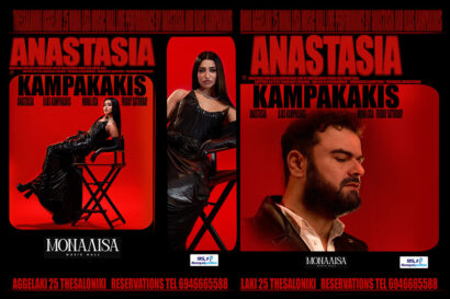 Αναστασία – Ηλίας Καμπακάκης