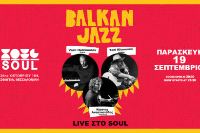 Balkan Jazz Trio | Toni Kitanovski, Vasil Hadžimanov, Κώστας Αναστασιάδης