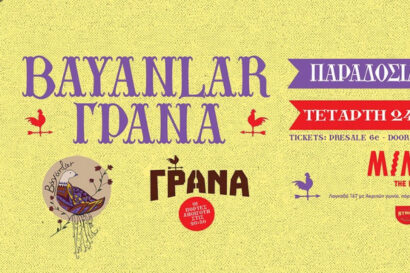 Bayanlar + Γράνα | Παραδοσιακό γλέντι