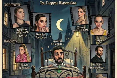 Bedtime stories του Γιώργου Ηλιόπουλου
