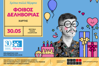 Φοίβος Δεληβοριάς | Χάρτης
