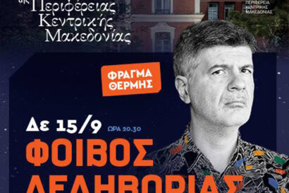 Φοίβος Δεληβοριάς