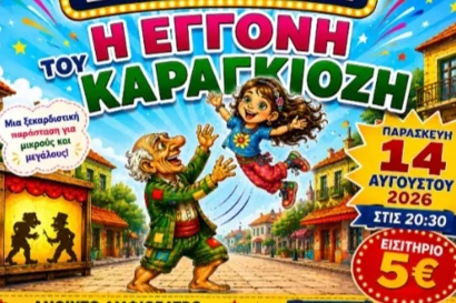 Η εγγονή του Καραγκιόζη