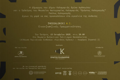 Thessaloni AI | Εικον[ιστ]ικές Πραγματικότητες