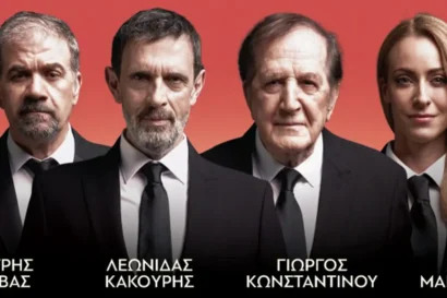 Εκείνος & Εκείνος