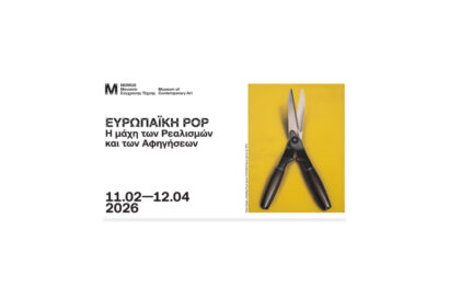 Ευρωπαϊκή Pop. Η μάχη των Ρεαλισμών και των Αφηγήσεων
