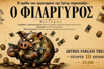 Ο Φιλάργυρος