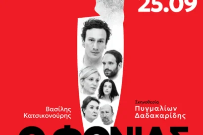 Ο Φονιάς, Έγκλημα και Αθώωση