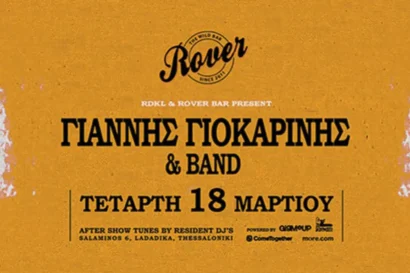 Γιάννης Γιοκαρίνης Full Band