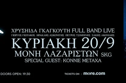 Χρυσηίδα Γκαγκούτη – EA.T.