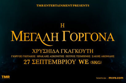 Χρυσηίδα Γκαγκούτη Full Band | Η μεγάλη γοργόνα